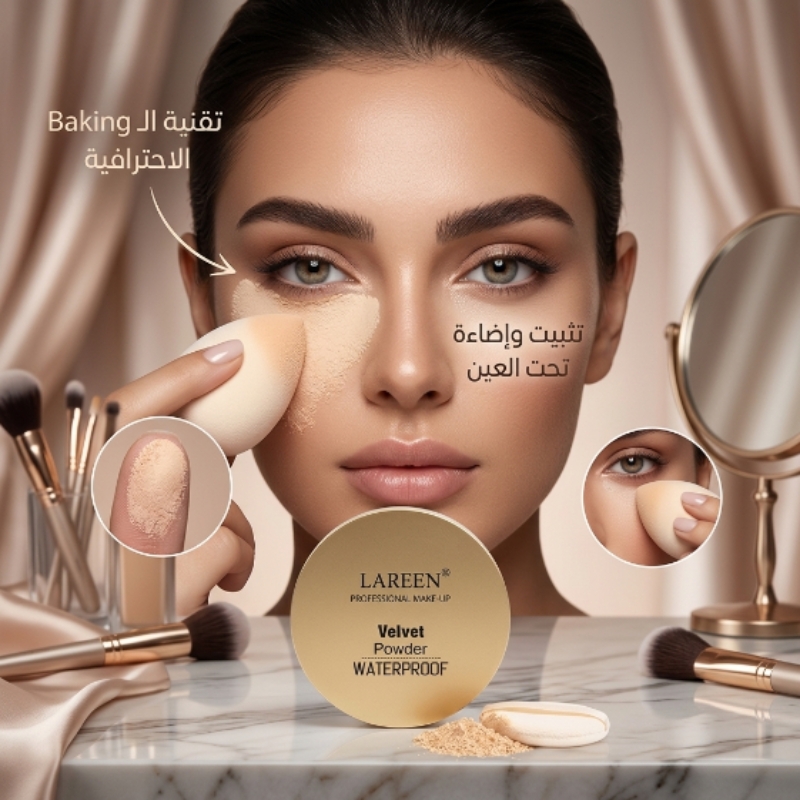 تثبيت البودرة