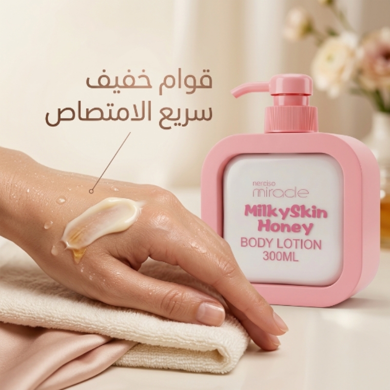 لوشن نارسيسو