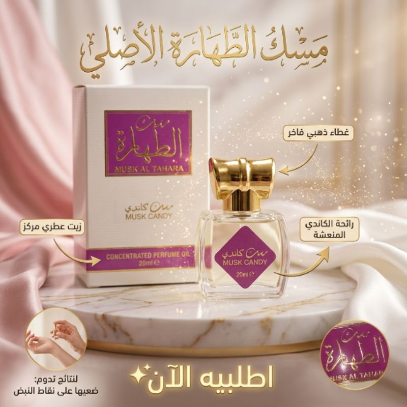 عبوة المسك