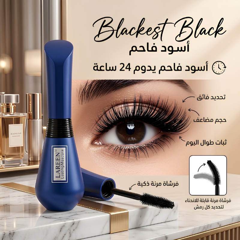 ماسكارا لارين