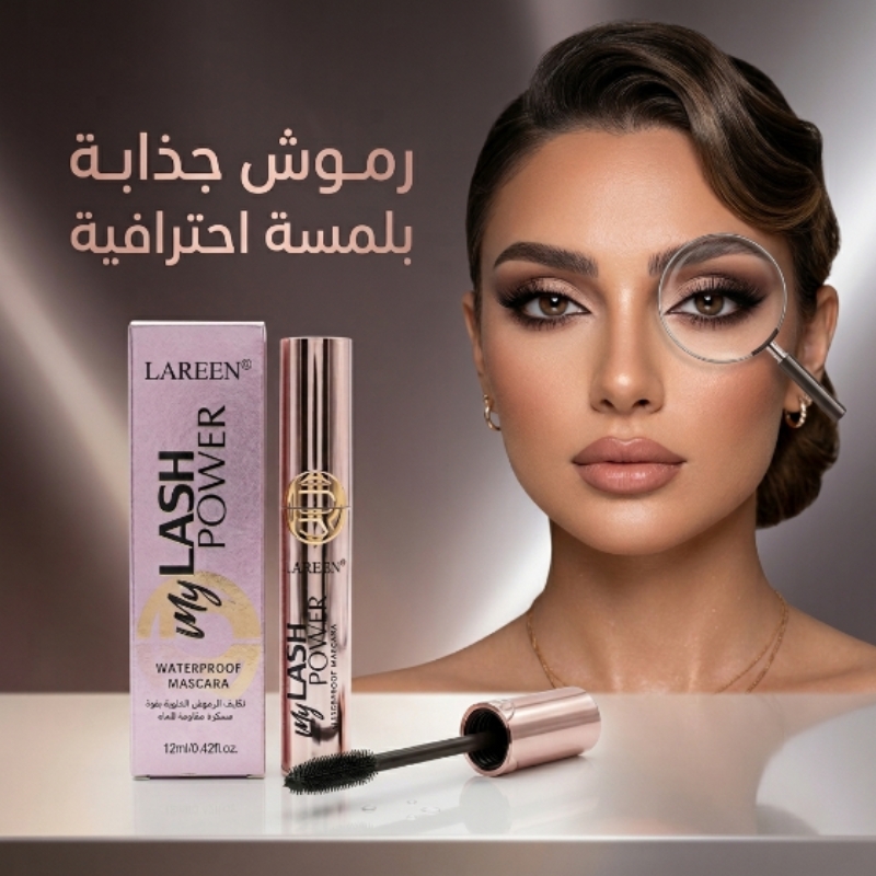 لارين ماسكارا ختام