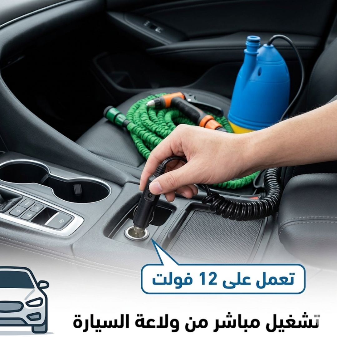 تعمل على ولاعة السيارة 12 فولت