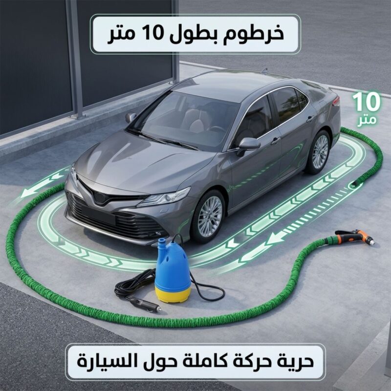 مضخة غسيل السيارات المتنقلة