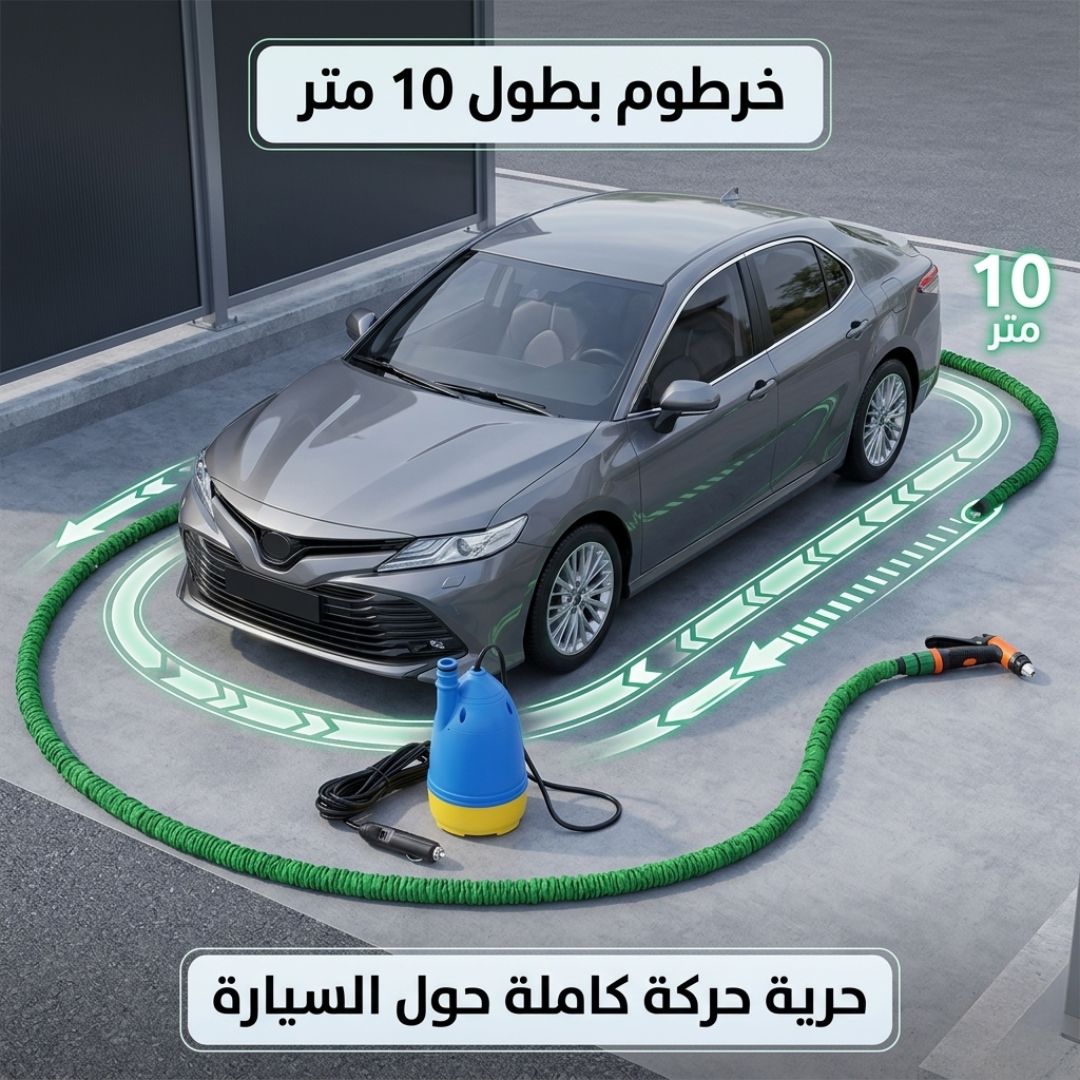 خرطوم بطول 10 متر