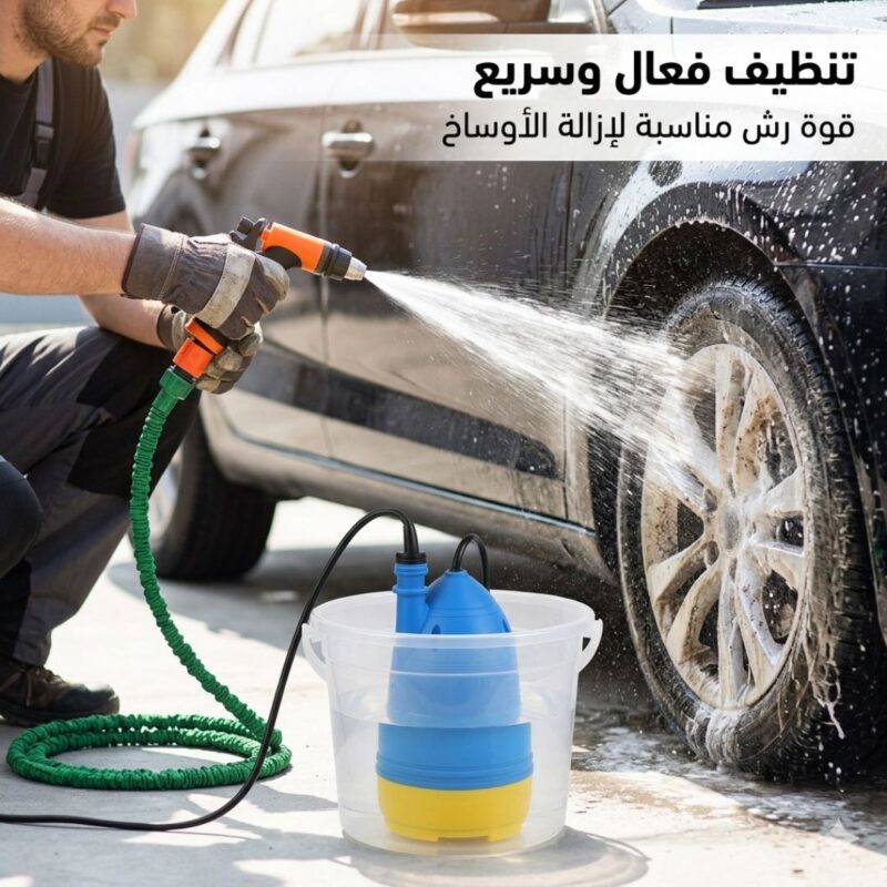 مضخة غسيل السيارات المتنقلة