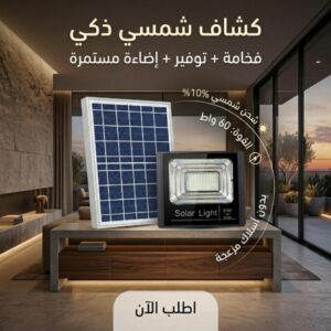 كشاف الطاقة الشمسية