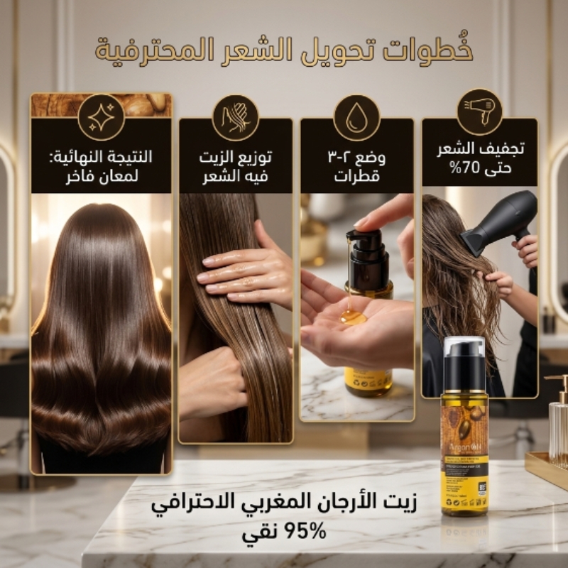 مكونات زيت الأرجان