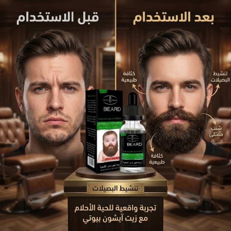 تكثيف اللحية