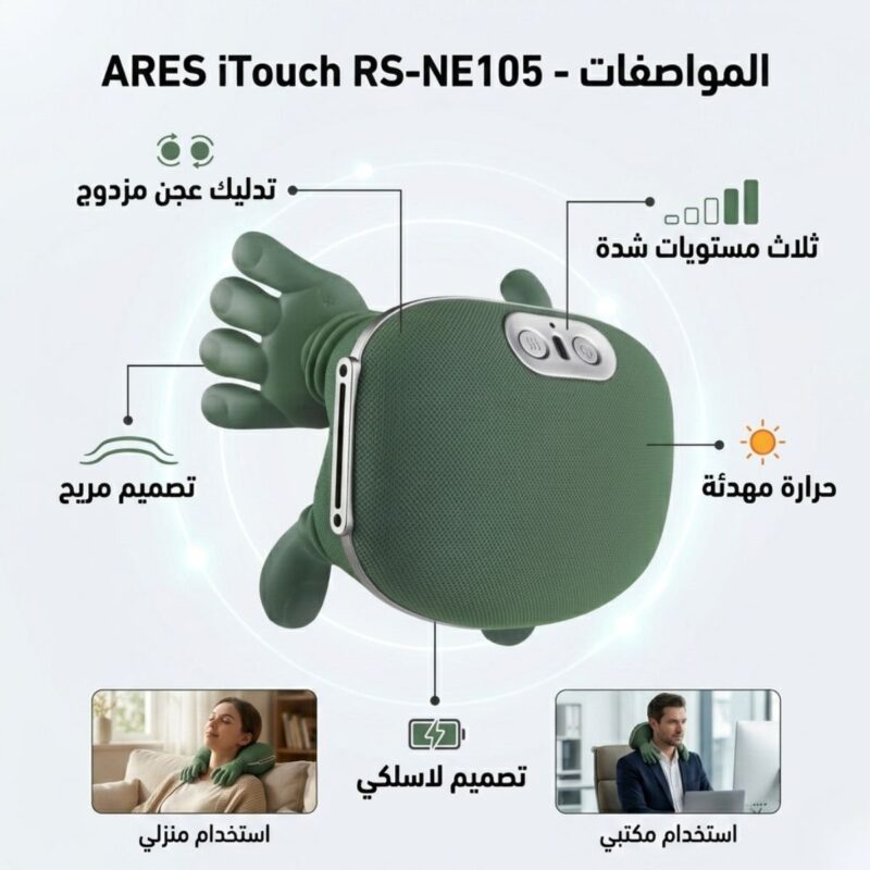 جهاز المساج المطور بتقنية الـ 4D
