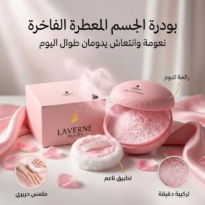 بودرة معطرة للجسم