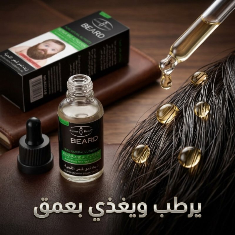 زيت اللحية - الصورة 3