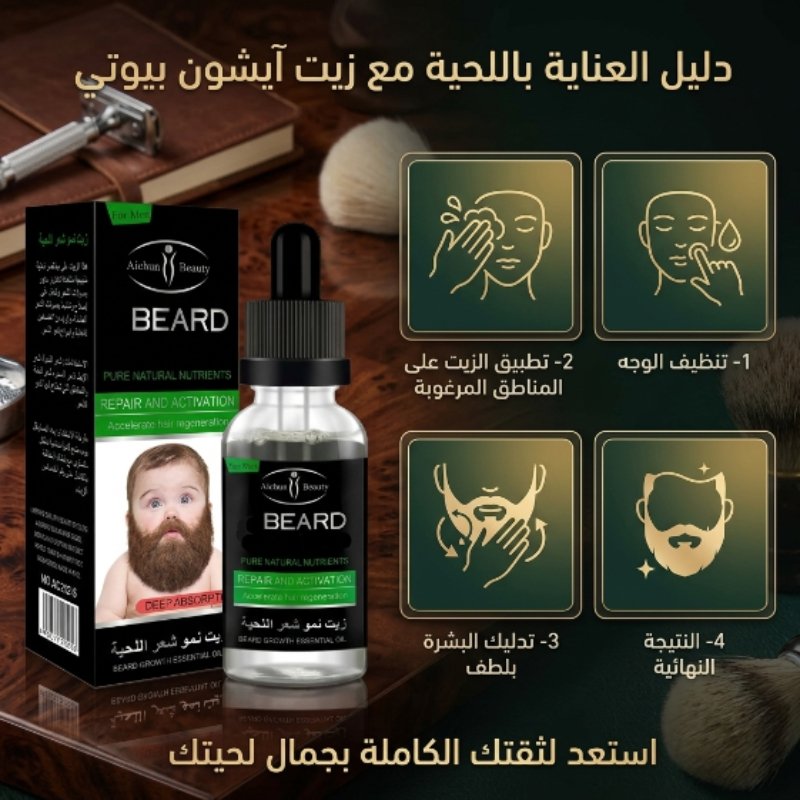 زيت اللحية - الصورة 4
