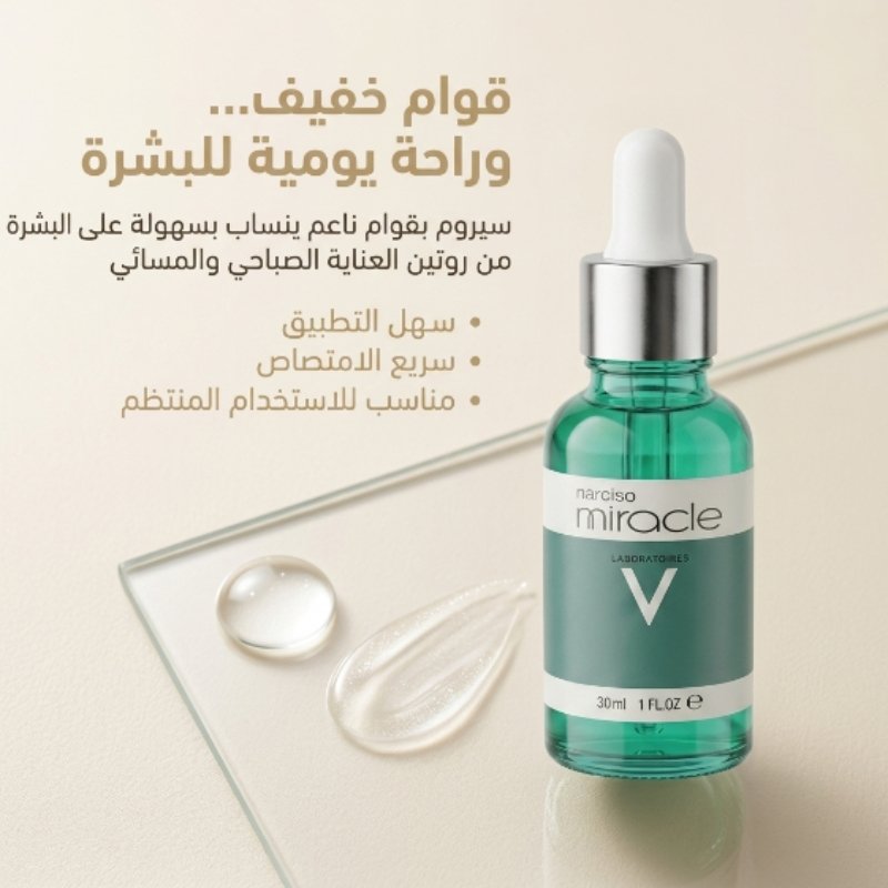 سيروم Narciso Miracle للعناية المكثفة بالبشرة - الصورة 8