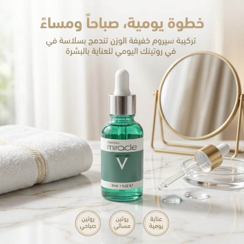 سيروم Narciso Miracle للعناية المكثفة بالبشرة - الصورة 6