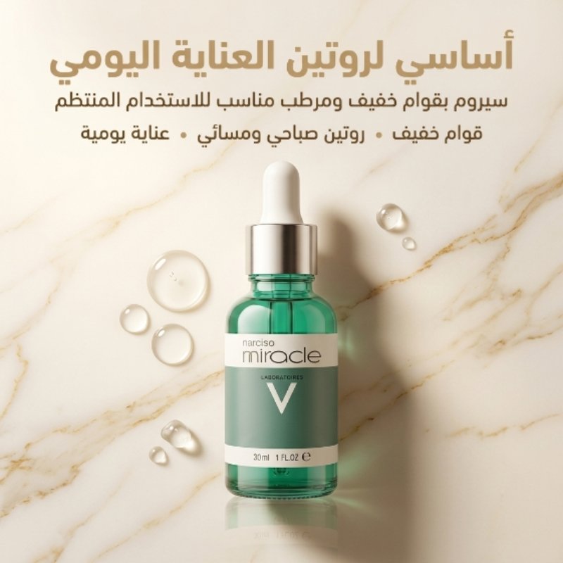 سيروم Narciso Miracle للعناية المكثفة بالبشرة - الصورة 3