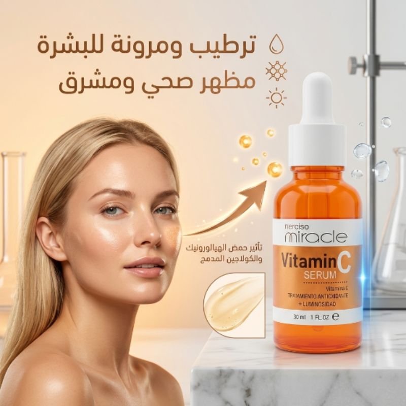 سيروم فيتامين سي