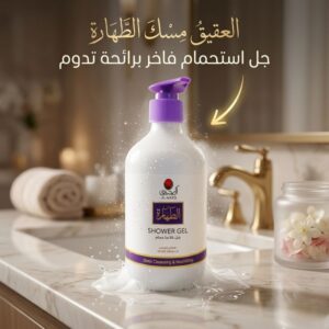 شور جل العقيق مسك الطهارة الملكي