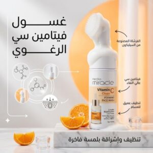 غسول فيتامين سي برغوة فاخرة