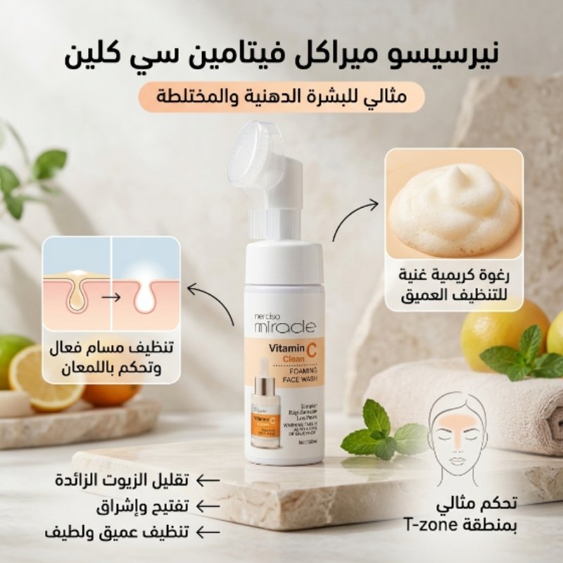 غسول فيتامين سي برغوة فاخرة