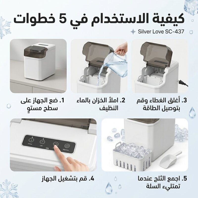 آلة صنع الثلج