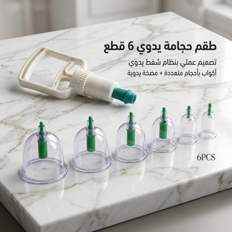 طقم كؤوس العناية والراحة البدنية المتكامل