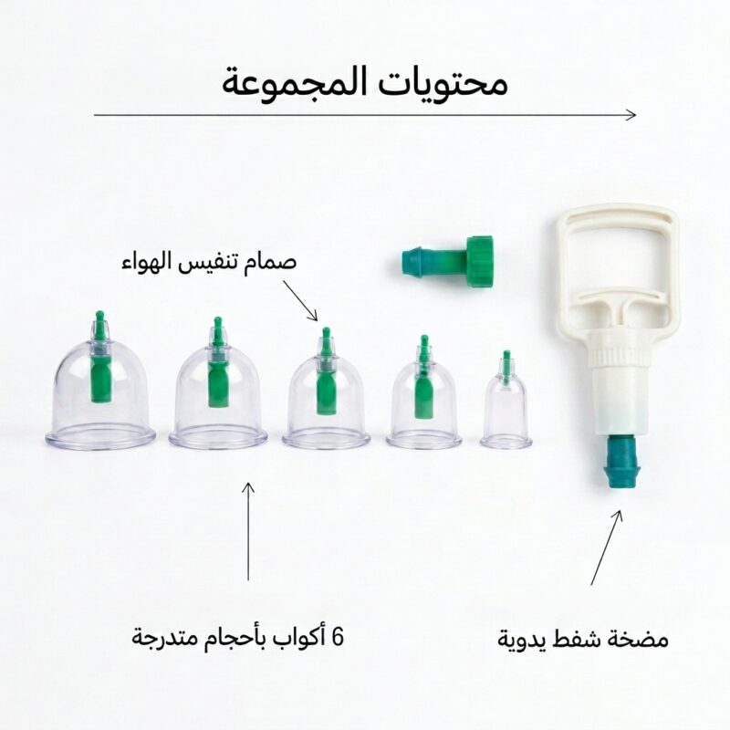 طقم كؤوس العناية والراحة البدنية المتكامل