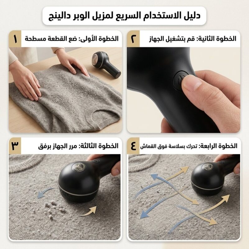 جهاز إزالة الوبر