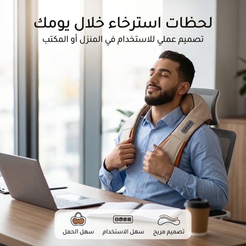 جهاز استرخاء الرقبة والأكتاف