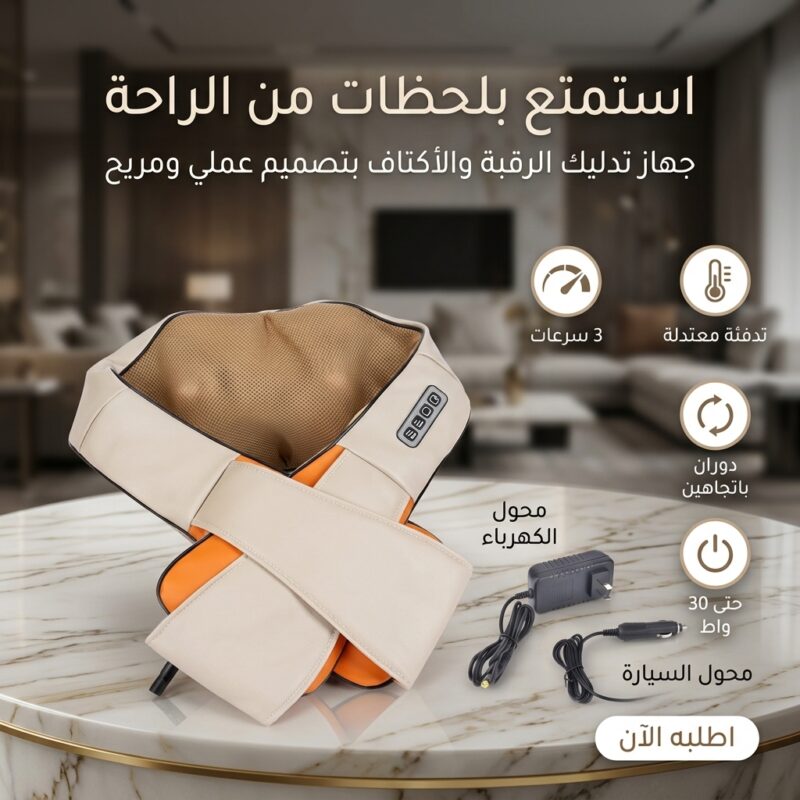 جهاز استرخاء الرقبة والأكتاف