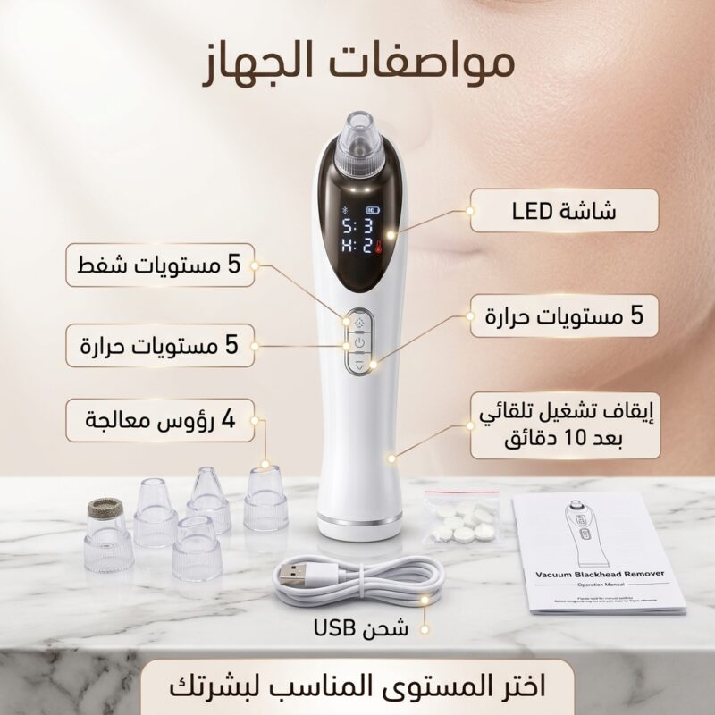 جهاز تنظيف المسام