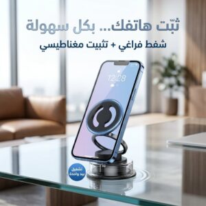 حامل الموبايل الذكي