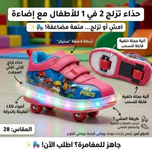 حذاء التزلج المضيء للأطفال 2 في 1