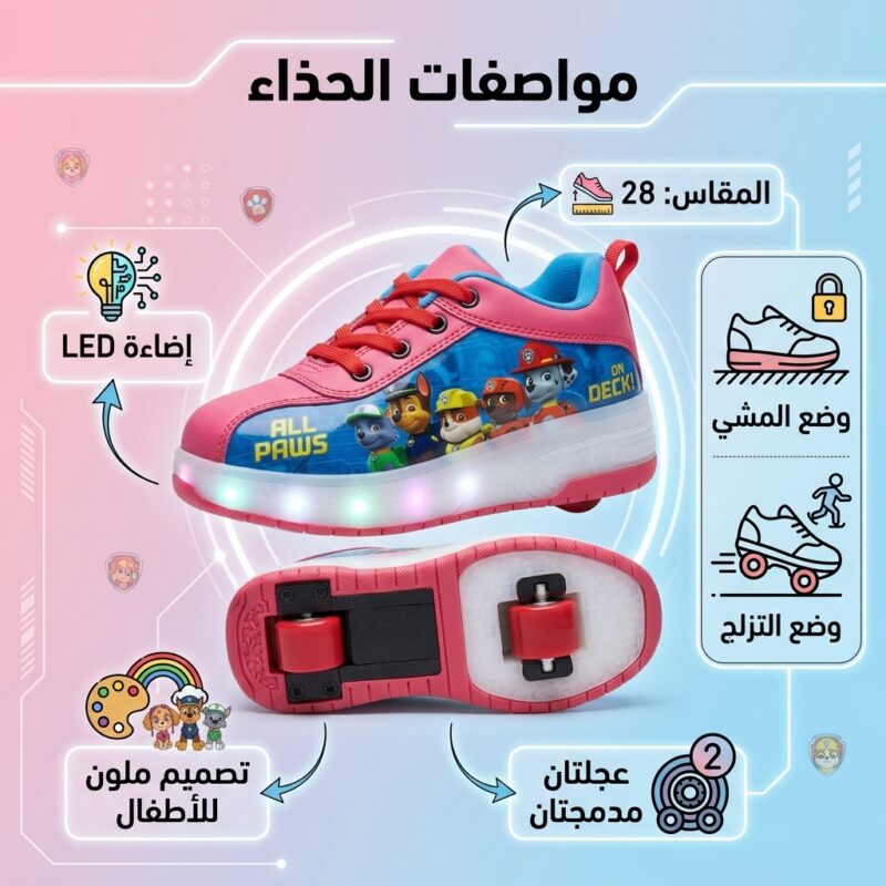 حذاء التزلج المضيء للأطفال 2 في 1