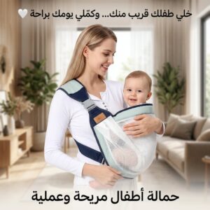 حمالة الأطفال