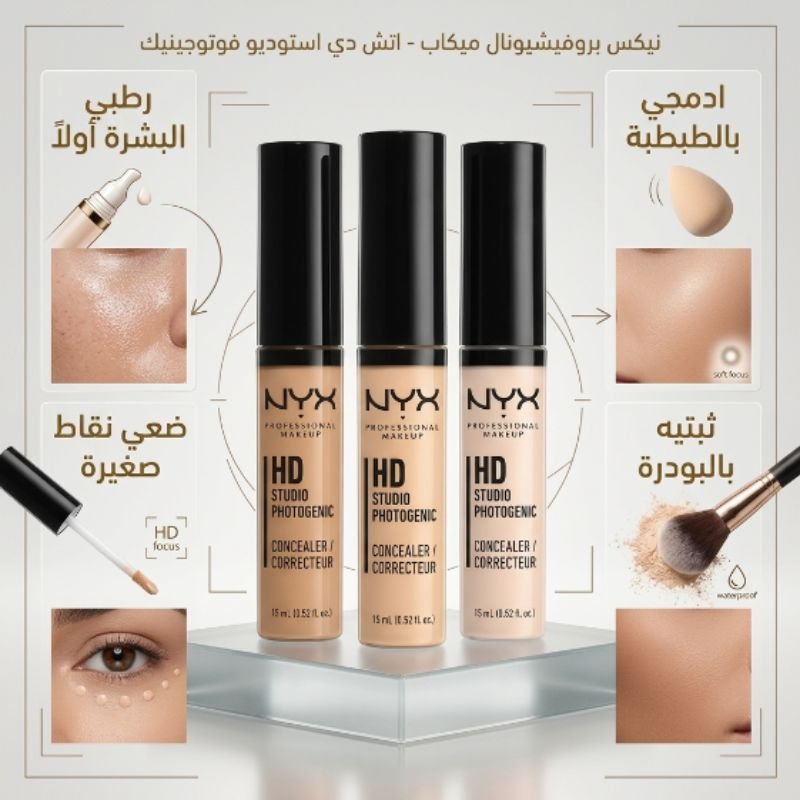 خافي العيوب NYX - الصورة 8