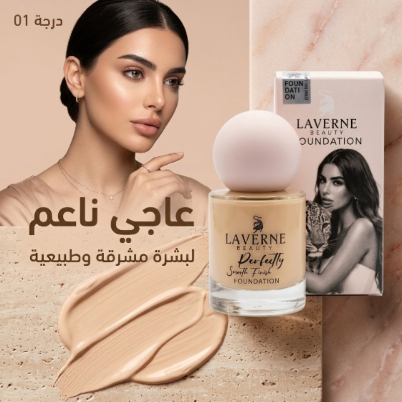 كريم اساس Laverne - الصورة 2