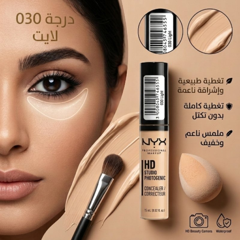 خافي العيوب NYX - الصورة 3
