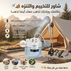 دش الرحلات والتخييم