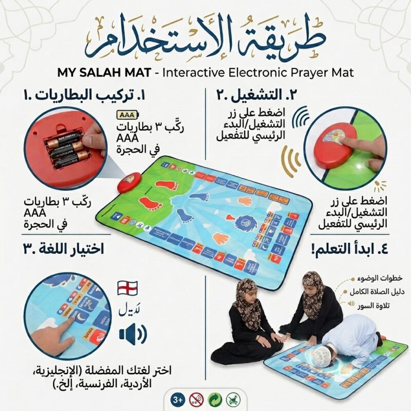 سجادة تعليم الصلاة