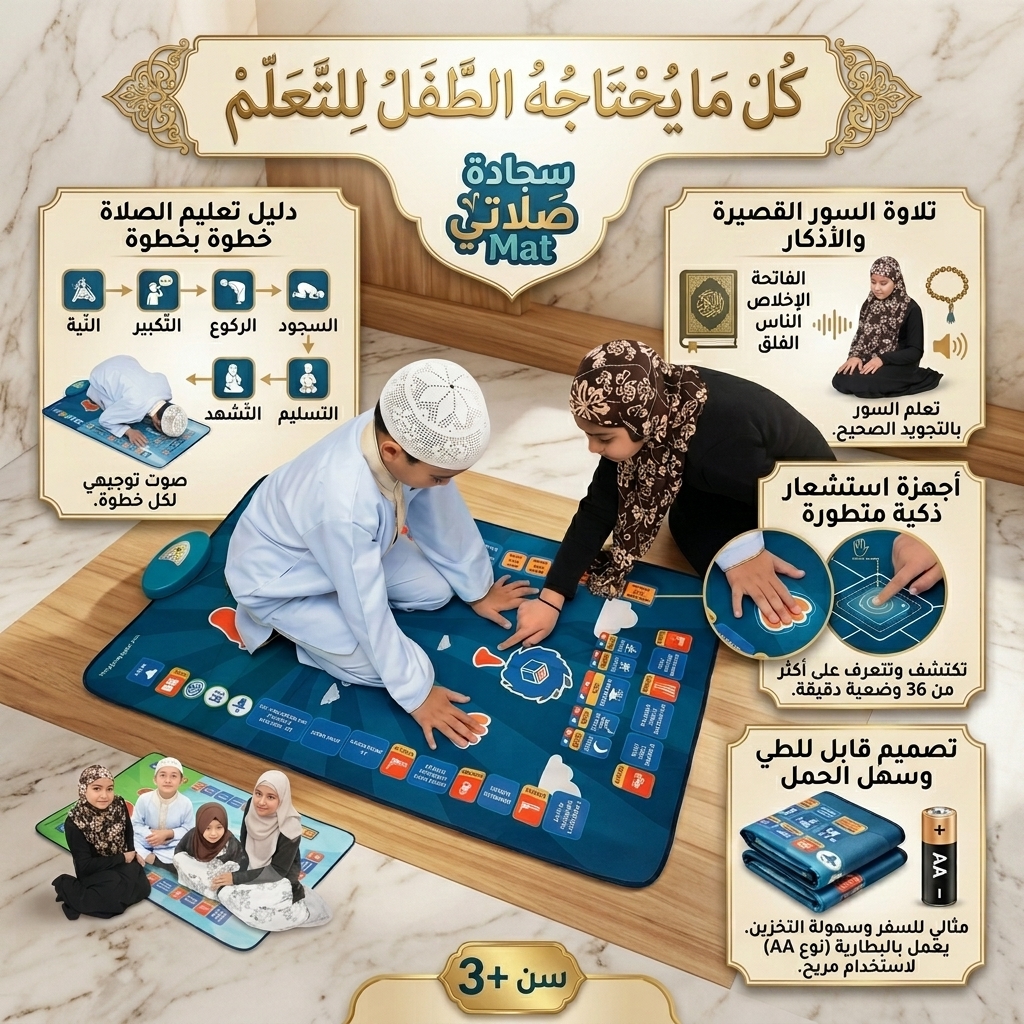 سجادة تعليم الصلاة - الصورة 4