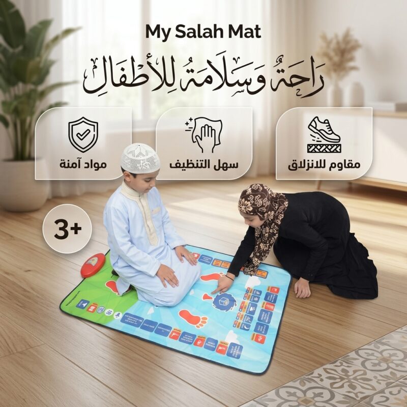 سجادة تعليم الصلاة