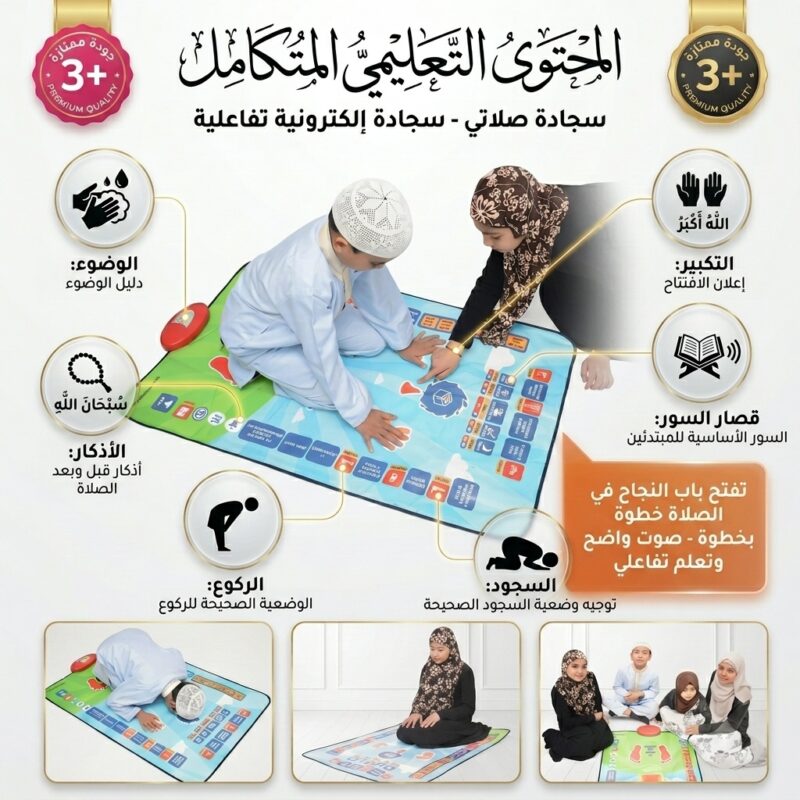 سجادة تعليم الصلاة