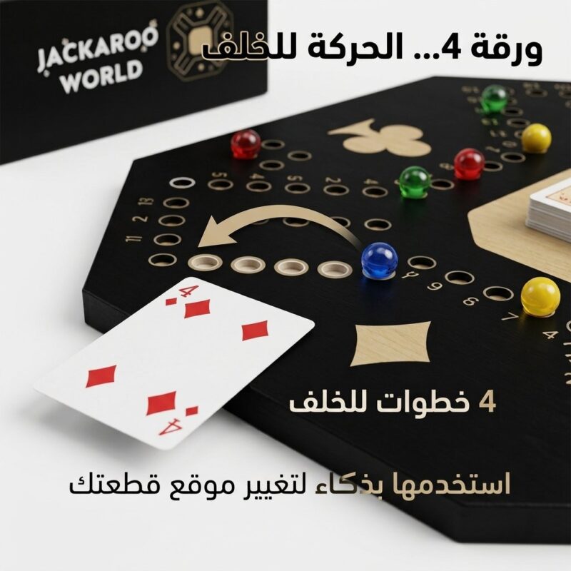 لعبة سهرة جاكارو