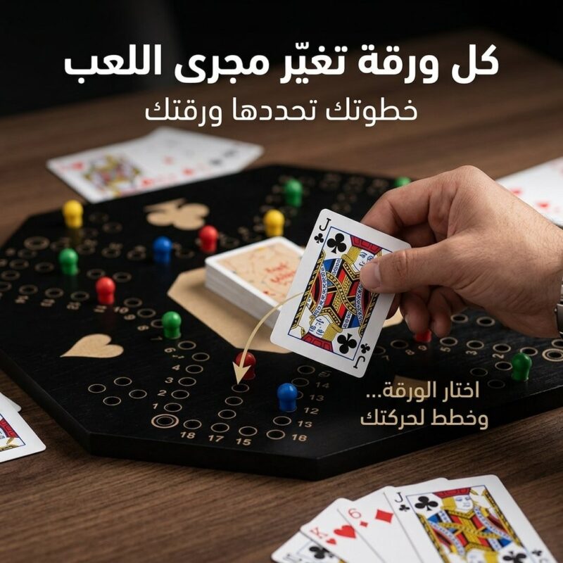 لعبة سهرة جاكارو