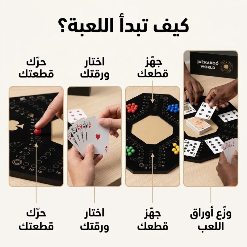 لعبة سهرة جاكارو