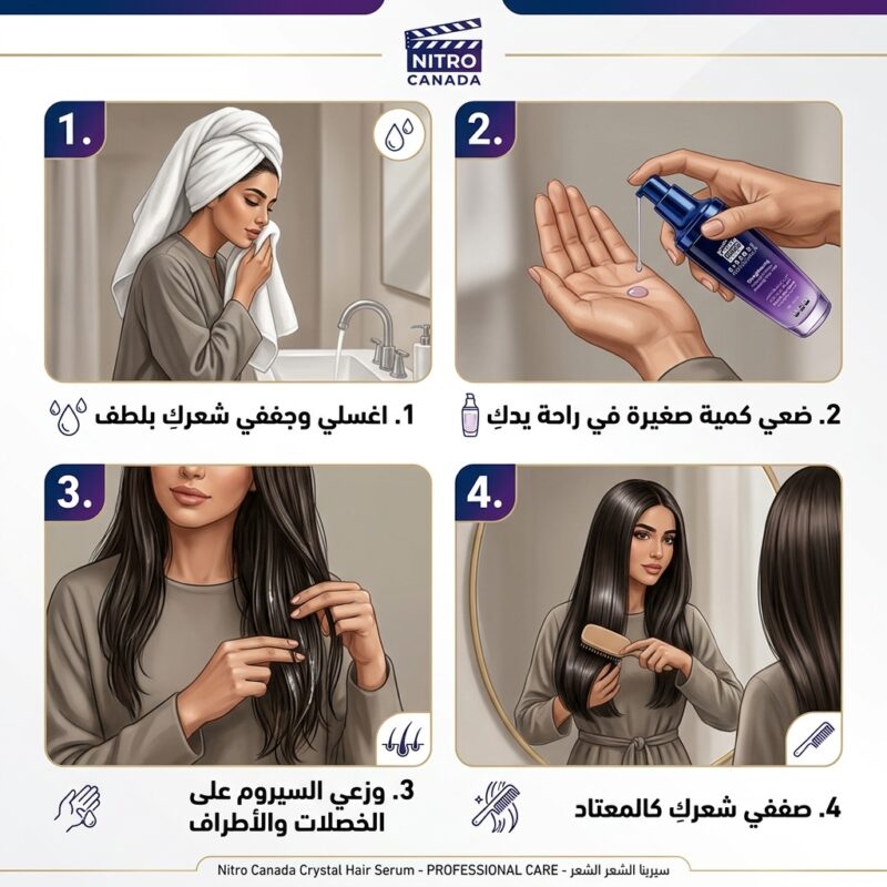سيروم كريستال للشعر