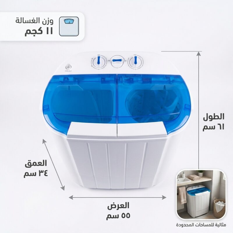 غسالة ونشافة ملابس حوضين