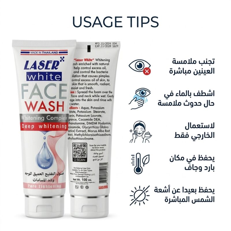 غسول ليزر وايت للنضارة