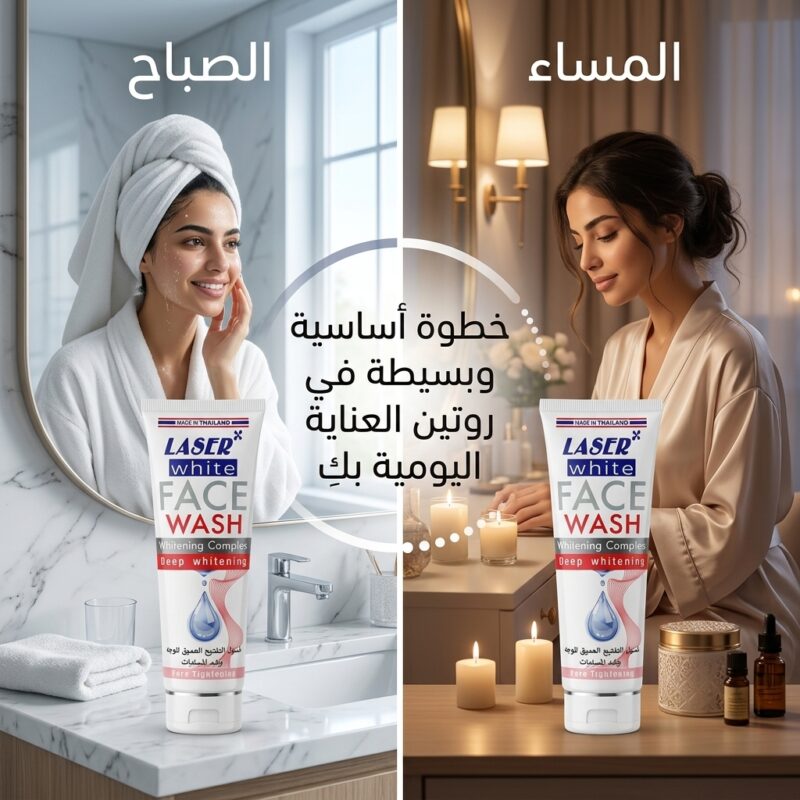 غسول ليزر وايت للنضارة