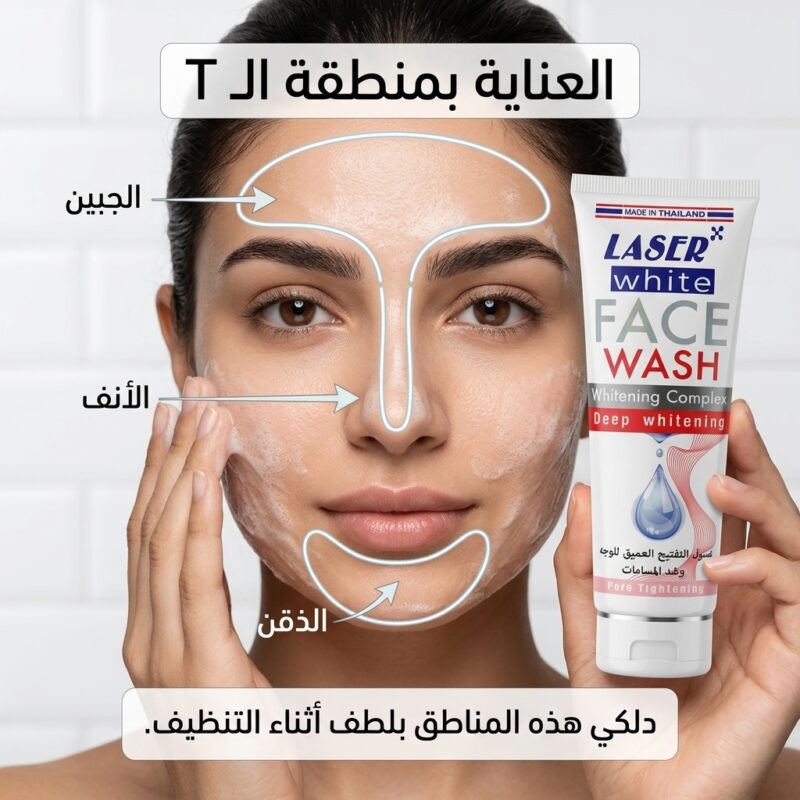 غسول ليزر وايت للنضارة